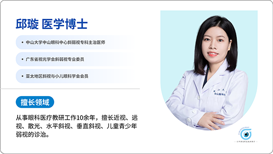 邱璇 医学博士